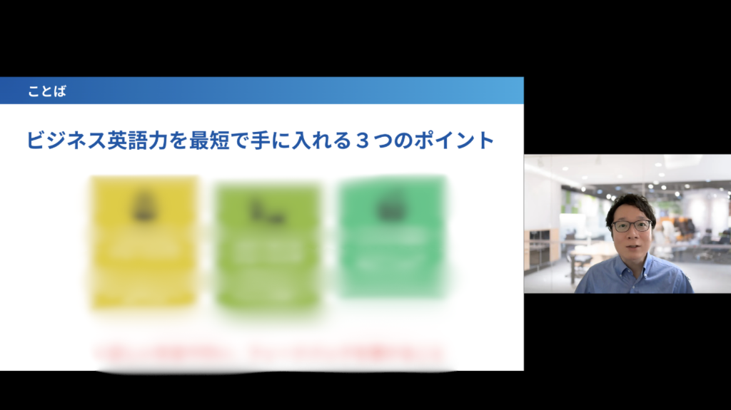 ビジネス英語力を最短で手に入れる3つのポイント