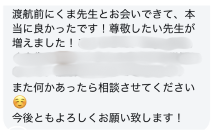 お客様からのLINEメッセージ4